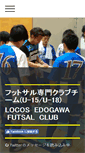 Mobile Screenshot of locos-edogawa-futsal.com